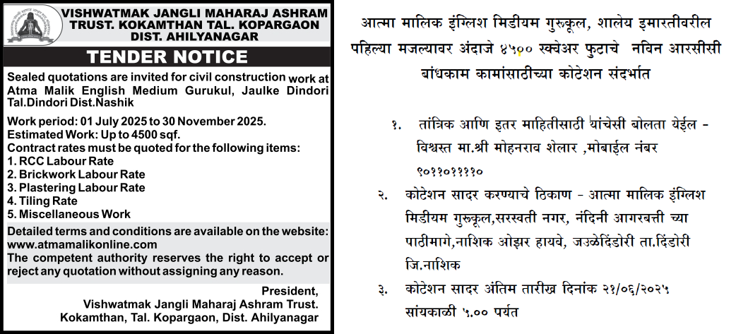 निविदा प्रतिमा